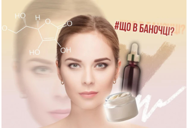 7 інгредієнтів у косметиці, які справді працюють